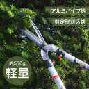 【エントリーで全員対象P10倍★】葛城山 剪定刈込鋏 パイプ柄 150mm 3345 【 刈込鋏 剪定ばさみ アルミパイプ柄 150mm 剪定型 プロ用 DIY...