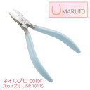【LINE登録200円OFF】 【メール便/ラッピング可】 MARUTO ネイルプロ color スカイブルー NP-1011S 【 送料無料 贈り物 贈答 プレゼント フットケア ネイルケア ネイリスト ネイルニッパー 爪切り 巻爪 介護 マルト 長谷川工作所 燕三条 日本製 】