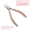 【LINE登録200円OFF】【メール便】【ラッピング可】 MARUTO ネイルプロ color とき色 NP-1011T 【 送料無料 贈り物 贈答 プレゼント フットケア ネイルケア ネイリスト ネイルニッパー 愛用 爪切り 巻爪 介護 マルト長谷川工作所 マルト 燕三条 日本製 】