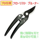 【エントリーで全員対象P10倍★】近正 フローリスト プルーナー JP-3000FBK 【 送料無料 花鋏 園芸鋏 ガーデニング鋏 花 茎 切る 剪定 鋏 はさ...