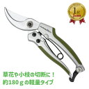 【LINE登録200円OFF】Gardening Pro アルミ剪定鋏 AS-20 【 送料無料 メール便 趣味 花鋏 剪定 はさみ ハサミ 鋏 小枝 枝切 植木 花 草花 園芸 ガーデニング ガーデン アルミ 】