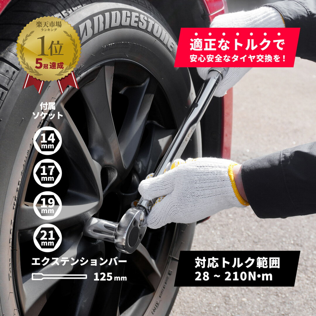 【10％OFF&要エントリーで+P5倍】【使い方動画あり！】 トルクレンチ セット 28-210Nm 差込角 12.7mm ケース付 MTR-6…