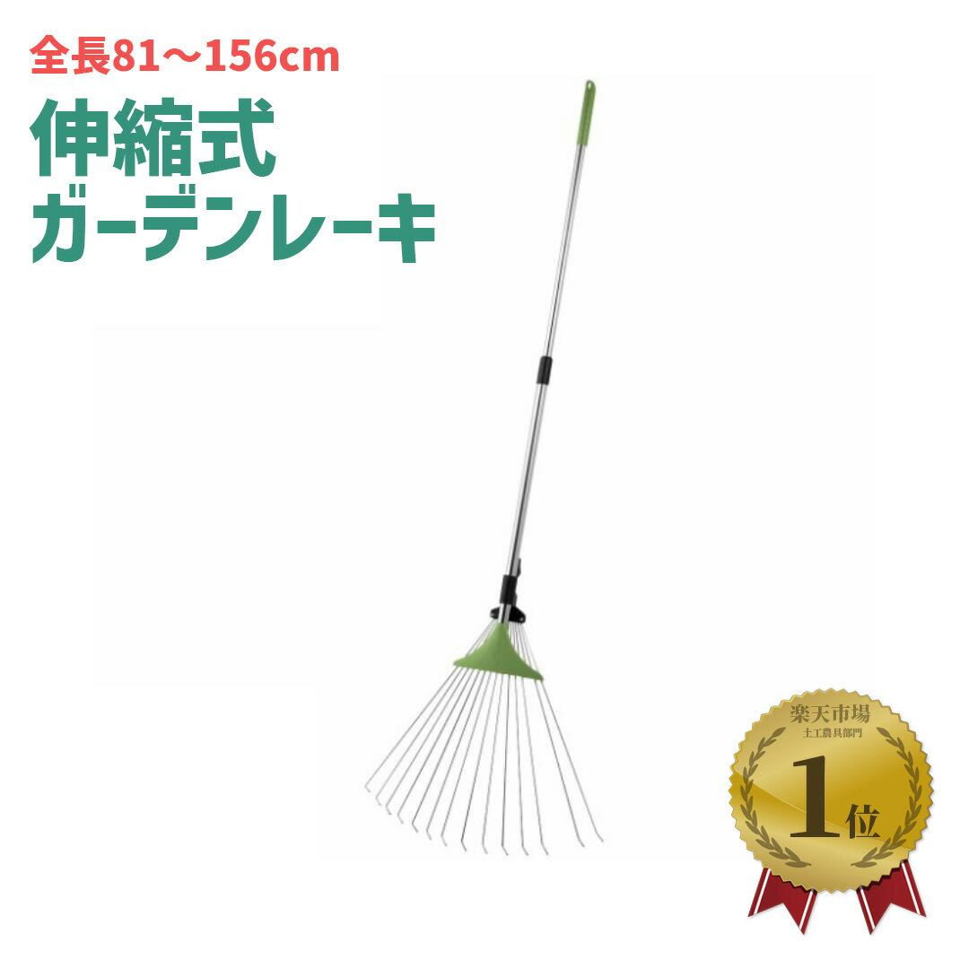 【LINE登録200円OFF】【あす楽】 伸縮式 ガーデンレーキ GR-3000 【送料無料 趣味  ...