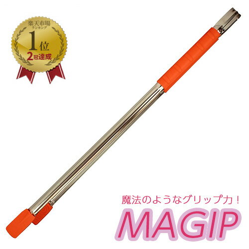 【要エントリーで+P5倍】【あす楽】 永塚製作所 マジップ 全長605mm オレンジ G-14 【 MAGIP ゴミ 拾い 栗 トング グリップ 環境 保護 日本製 】