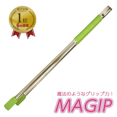 【要エントリーで+P5倍】【あす楽】 永塚製作所 マジップ 全長605mm グリーン G-14 【 MAGIP ゴミ 拾い 栗 トング グリップ 環境 保護 緑 日本製 】