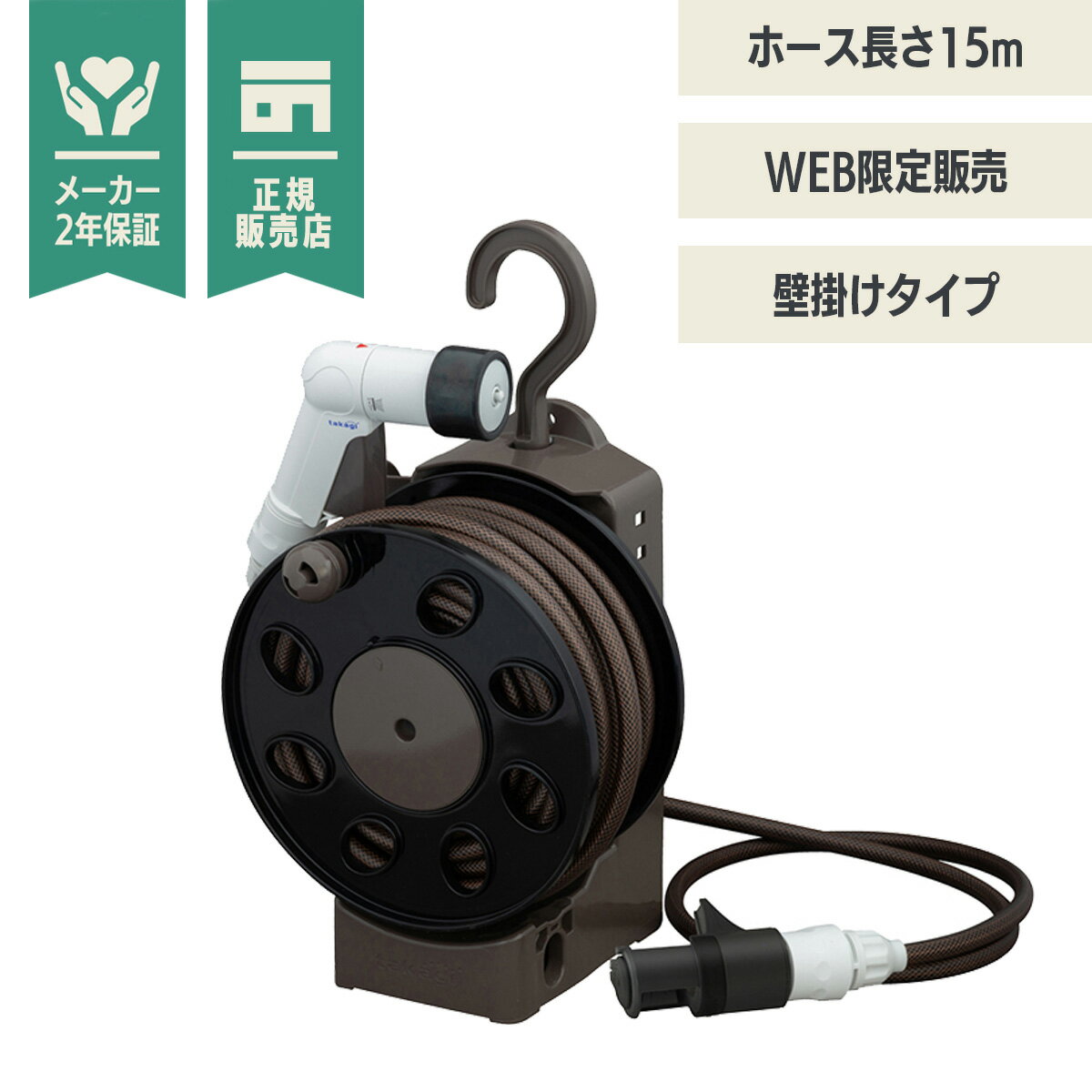 【LINE登録300円OFF】【あす楽】タカギ オーロラLIGHT 15m ブラウン ホースリール R1415BR 【 送料無料 園芸 ガーデン ガーデニング 散水 水撒き 水やり 庭 洗車 掃除 ホース おしゃれ 家庭菜園 ベランダ プランター 花壇 節電 猛暑 酷暑 熱中症 打ち水 プール 水遊び 】のサムネイル