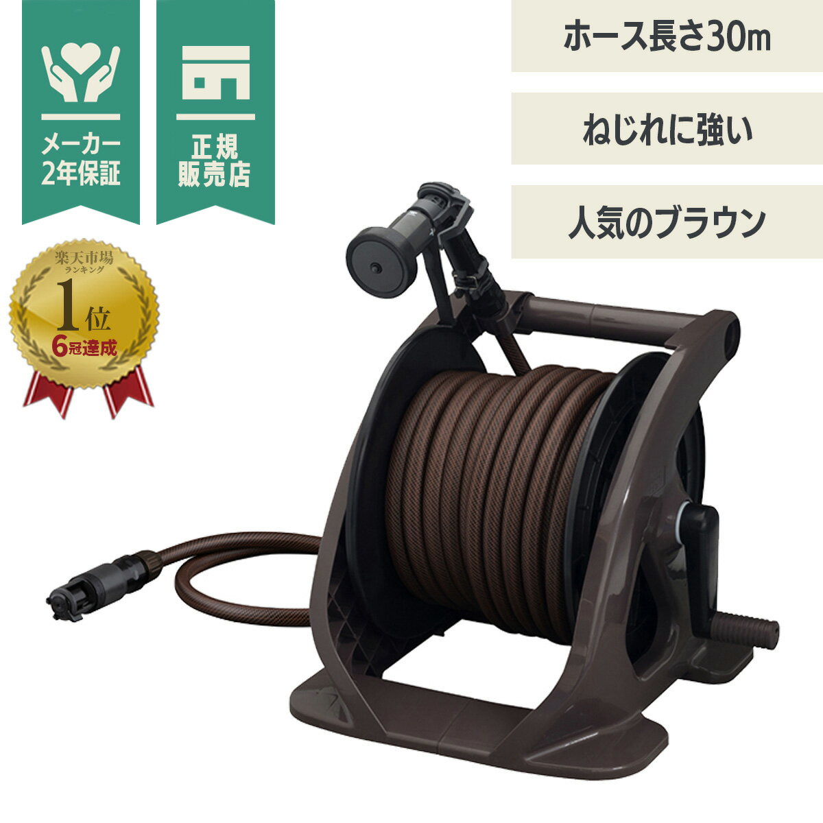【LINE登録200円OFF】【あす楽】タカギ タフブラウン 30m ホースリール R330TBR 【 送料無料 水撒き 水やり 庭 洗車 掃除 ホース おしゃれ 家庭菜園 ベランダ プランター 花壇 takagi 安心の2年間保証 節電 猛暑 酷暑 熱中症 打ち水 涼 プール 水遊び クール】のサムネイル