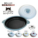【ラッピング可】 猫鍋レンジパン chef 【 送料無料 レンジパン 電子レンジ レンジ 専用 猫 ネコ型 猫鍋 蓋付き 仕切り付き 簡単 レシピ 人気 魚 肉...