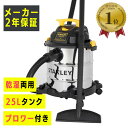 アルトンジャパン 株式会社 STANLEY ステンレス製 乾湿両用 バキューム クリーナー SL18410-6B
