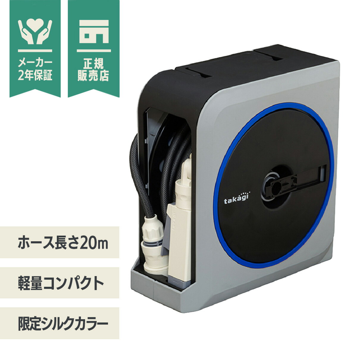 【LINE登録200円OFF】【あす楽】タカギ NANO NEXT 20m ホースリール RM1220SK 【送料無料 限定カラー モノトーン 水撒き 水やり 散水 庭 家庭菜園 洗車 掃除 ホース おしゃれ ベランダ プランター 花壇 takagi 2年間保証 プール 水遊び】