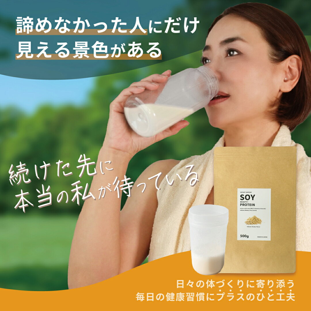 【全品3%OFFクーポン有り】 【発売1周年 特別価格 期間延長 10/31迄！】 ソイプロテイン 女性 40代 50代 美容 健康 ダイエット 黒糖きなこ味 人工甘味料不使用 11種ビタミン＋食物繊維 125g / 500g / 1000g ［ソイビューティープラスプロテイン］ (2)