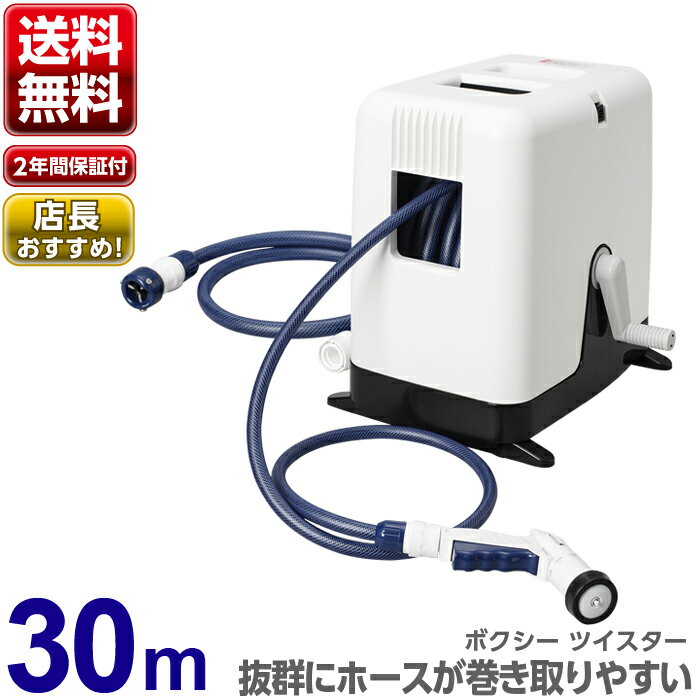 タカギ オーロラboxy ツイスター 30m カバー付き ホースリール Rc330tnb 送料無料 園芸 ガーデン ガーデニング 散水 水撒き 水まき 水やり 庭 洗車 掃除 ホース おしゃれ 家庭菜園 ベランダ プランター 花壇 Takagi 安心の2年間保証 のレビュー クチコミとして参考 タカギ オーロラboxy ツイスター 30m カバー付き ホースリール Rc330tnb 送料無料 園芸 ガーデン ガーデニング 散水 水撒き 水まき 水やり 庭 洗車 掃除 ホース おしゃれ 家庭菜園 ベランダ プランター 花壇 Takagi 安心の2年間保証 のレビュー クチコミとして参考