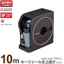 ホースリール おしゃれ ホース 10m NANO NEXT 10m (BR) タカギ takagi 送料無料 散水ホース ガーデニング 園芸 家庭菜園 ベランダ菜園 RM1110BR【安心の2年間保証】