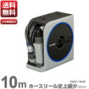 ホースリール おしゃれ ホース 10m NANO NEXT 10m (GY) タカギ takagi 送料無料 散水ホース ガーデニング 園芸 家庭菜園 ベランダ菜園 RM1110GY【安心の2年間保証】