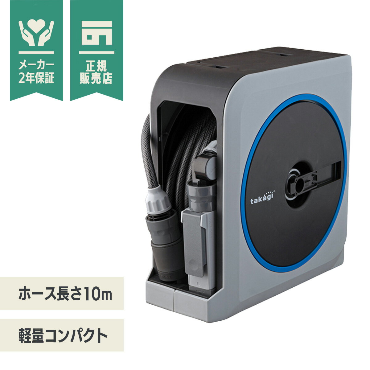 【要エントリーで+P5倍】【あす楽】 タカギ NANO NEXT 10m (GY) ホースリール RM1110GY 【 送料無料 園芸 ガーデン ガーデニング 散水 水撒き 水やり 庭 洗車 掃除 ホース おしゃれ 家庭菜園 ベランダ プランター 花壇 節電 猛暑 酷暑 熱中症 打ち水 涼 プール 水遊び】