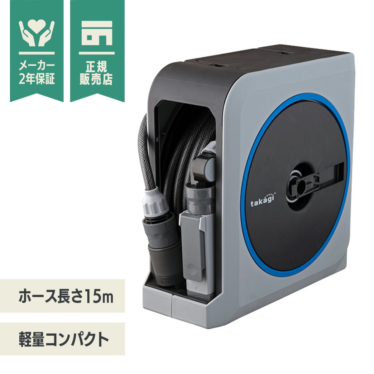 【LINE登録200円OFF】【あす楽】タカギ NANO NEXT 15m (GY) ホースリール RM1215GY【 送料無料 園芸 ガーデン ガーデニング 散水 水撒き 水やり 庭 洗車 掃除 ホース おしゃれ 家庭菜園 ベランダ プランター 花壇 節電 猛暑 酷暑 熱中症 対策 打ち水 涼 プール 水遊び】