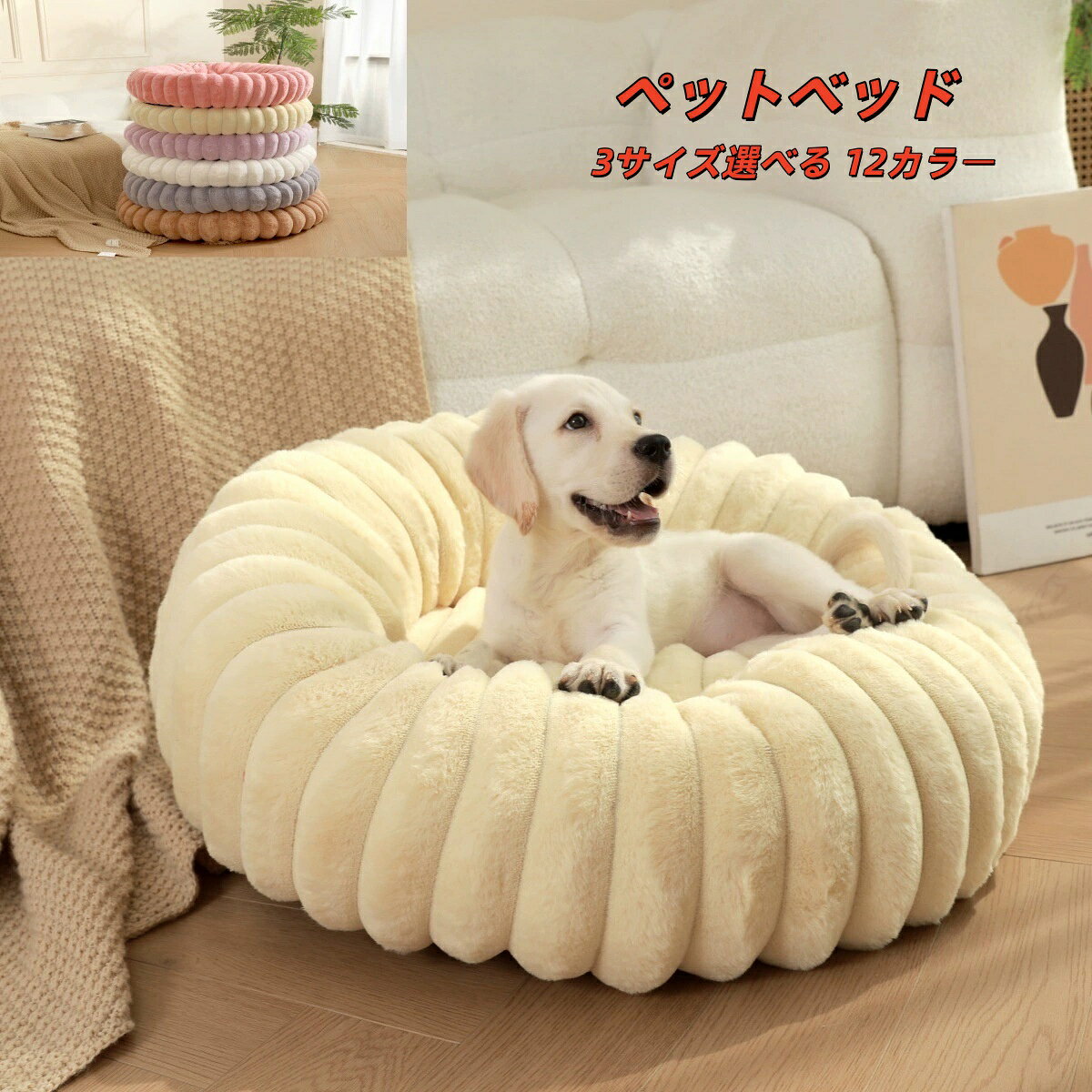 商品情報sizeS：直径約40cm 高さ約18cm　重さ：約500gM：直径約50cm 高さ約19cm　重さ：約800gL：直径約60cm 高さ約19cm　重さ：約1080g※素人採寸ですので1-3cmの誤差はございます。ご了承ください。ペットベッド ペット ベッド 犬用品 猫用品 3サイズ選べる 12カラー選べる ふわふわ 秋 冬 春 夏用 クッション ペット用ベッド 冬寝袋 寒さ 猫用 小型犬中型犬 大型犬 用 パピー シニア寝床 ペットソファ 滑り止め 丸形 ペットベッド ペット ベッド 犬用品 猫用品 ふわふわ 冬用 寝床 ペットソファ 滑り止め 5