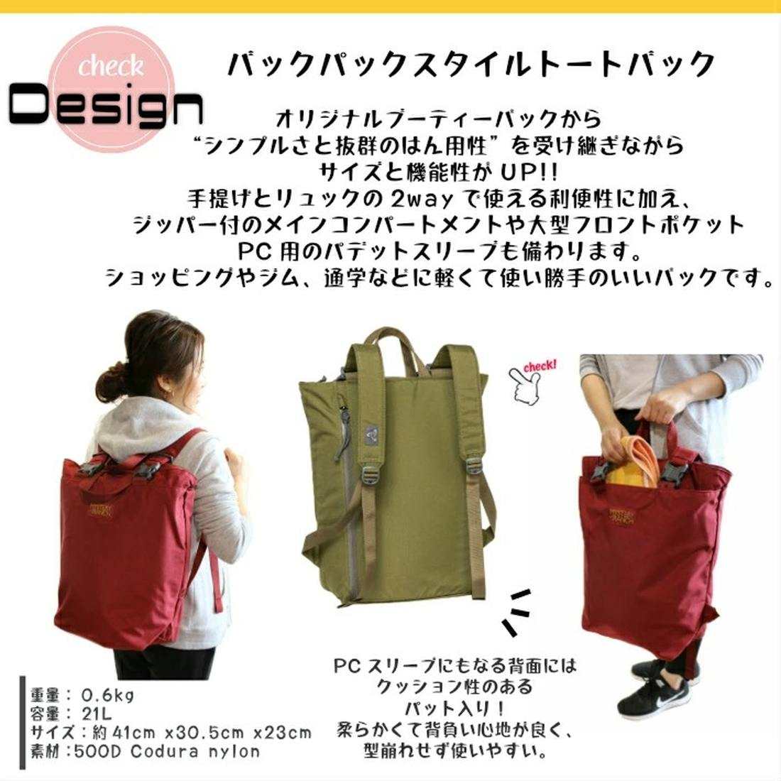 【国内正規品】 ミステリーランチ ブーティーデラックス トートバッグ MYSTERYRANCH Booty Deluxe ビジネス リュック ブーティバッグ 【S22】