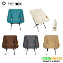 【国内正規品】 ヘリノックス コンフォートチェア 折りたたみ椅子 HELINOX Comfort CHAIR One Home チェアー 1