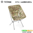 【国内正規品】 ヘリノックス アドバンスド タクティカル チェアスキン MC チェアオプション HELINOX Tactical Advanced Chair Skin