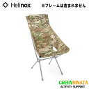 【国内正規品】 ヘリノックス アドバンスド サンセットスキン MC チェアオプション HELINOX Tactical Advanced Sunset Chai...