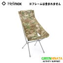 【国内正規品】 ヘリノックス アドバンスド サンセットスキン MC チェアオプション HELINOX Tactical Advanced Sunset Chai Skin