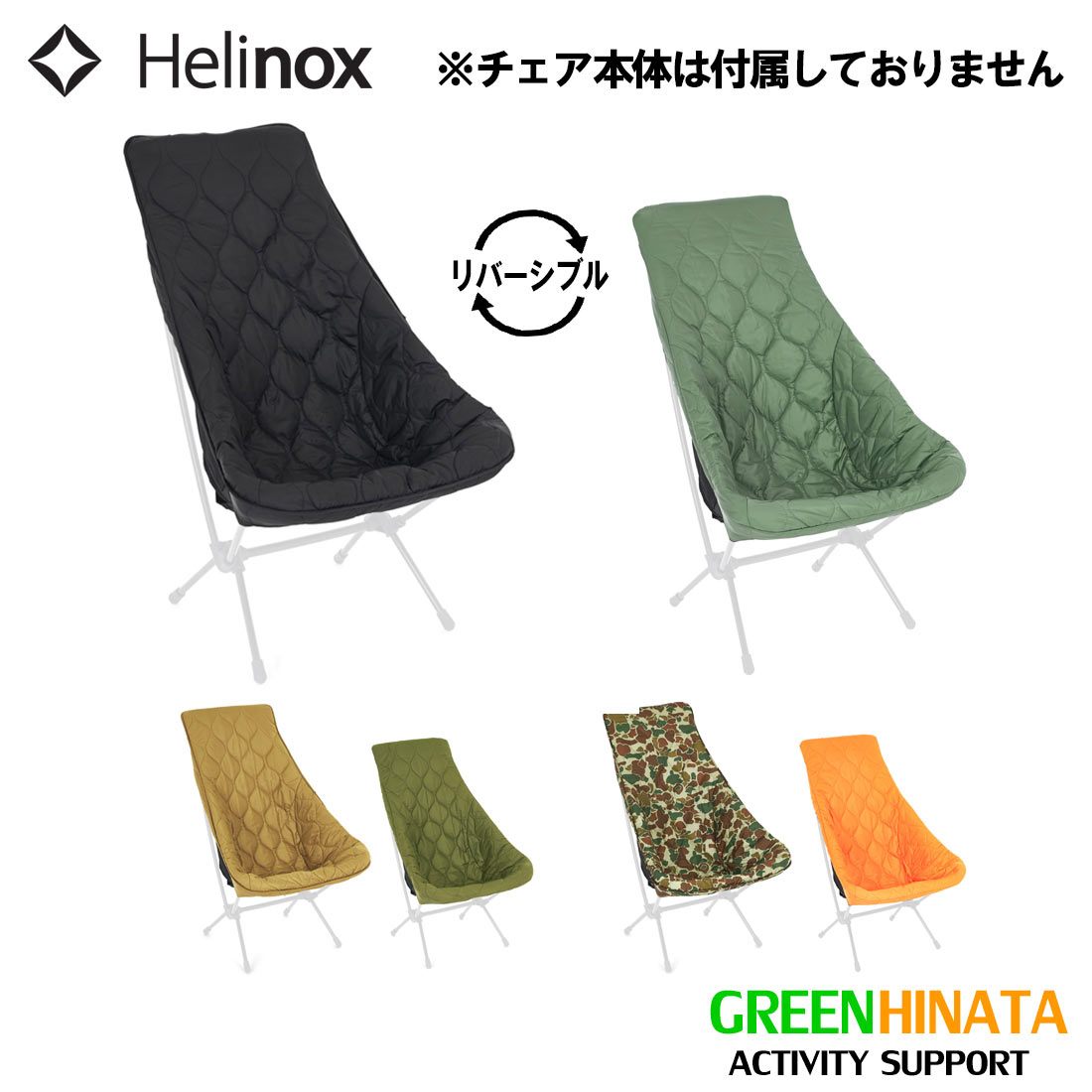 【国内正規品】 ヘリノックス フィールドカバー チェアツー用 チェアオプション HELINOX Fi ...