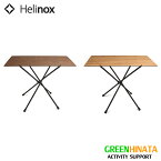 【国内正規品】 ヘリノックス カフェテーブル ホーム ワイド 折りたたみ机 HELINOX Home collection