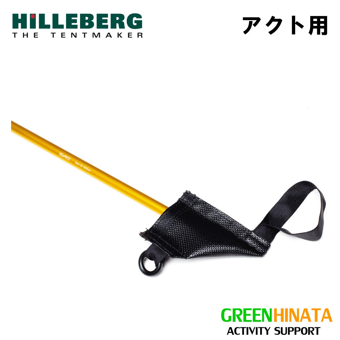 【国内正規品】 ヒルバーグ ポールホルダー アクト専用キット アクセサリー HILLEBERG Pole holder Akto