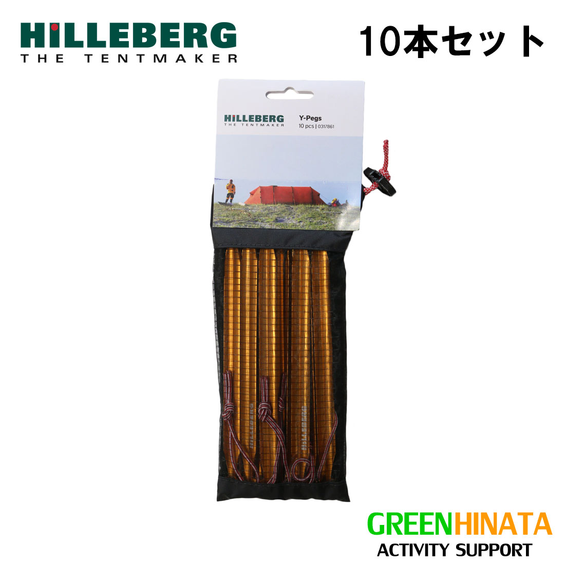 【国内正規品】 ヒルバーグ ワイペグ Yペグ 10P アクセサリー HILLEBERG Pegs