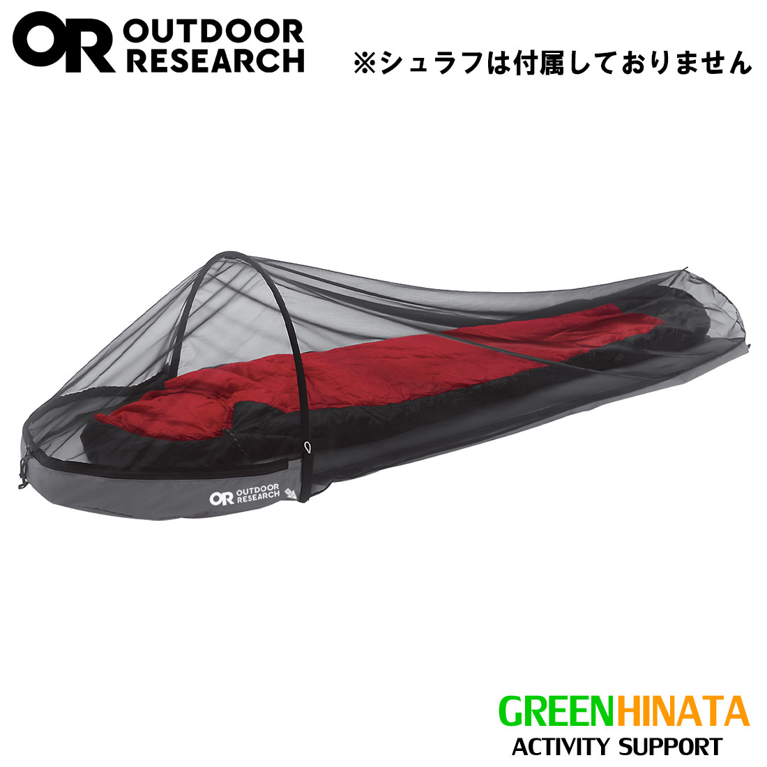 【国内正規品】 アウトドアリサーチ バグビビー シュラフ カバー ビビィ OUTDOORRESEARCH Bug Bivy