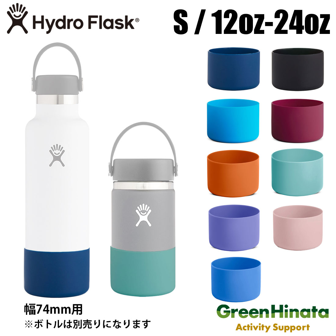  ハイドロフラスク スモールフレックスブーツ 水筒オプション HydroFlask SMALL FLEX BOOT