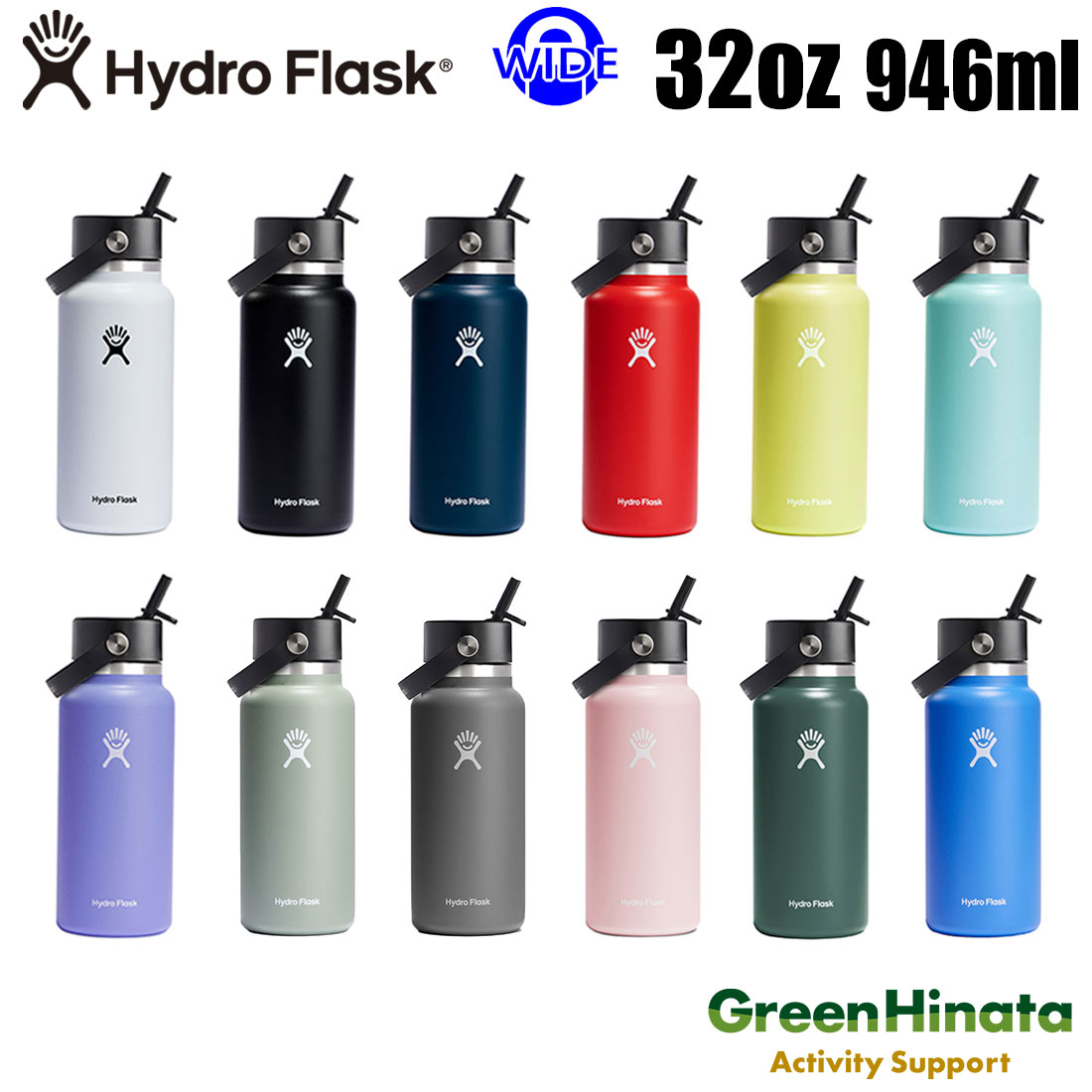  ハイドロフラスク ワイドマウス32oz フレックスストロー 保温 保冷 ボトル 水筒 HydroFlask HYDRATION 32oz WIDE MOUTH FLEX STRAW