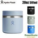 【国内正規品】 ハイドロフラスク フードジャー 20oz UD 保温 保冷 フードポット HydroFlask FOOD 20oz FOOD JAR