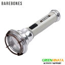 【国内正規品】 ベアボーンズ リビング ビンテージフラッシュライト LED ライト Barebones Vintage Flashlight