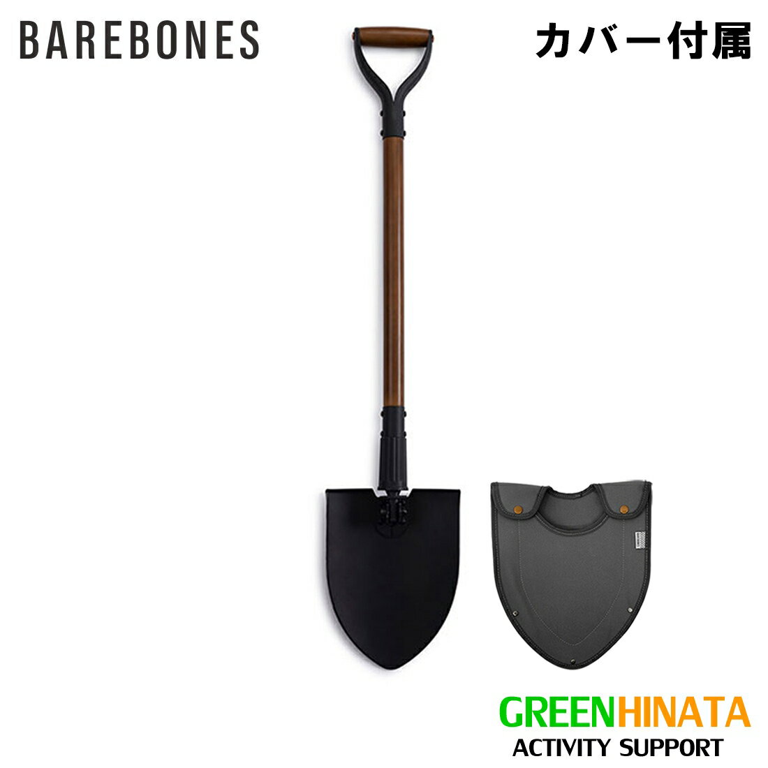 【国内正規品】 ベアボーンズ リビング シャベル with シース ウッズマンコレクション Barebones Shovel with Sheath