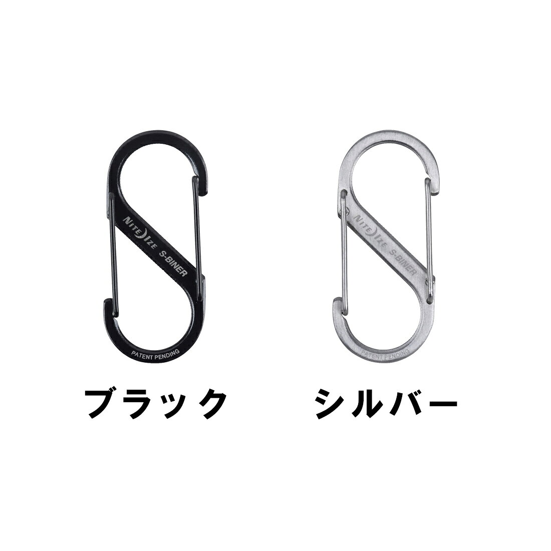 【国内正規品】 ナイトアイズ エスS ビナー #2 アクセサリー S字 カラビナ NO2 NIT...
