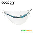 【国内正規品】 コクーン ハンモック用 モスキートネットUL ハンモックオプション COCOON hammock