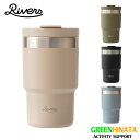 【国内正規品】 リバーズ ウォールマグ シェード ふた付きタンブラー マグタンブラー コーヒー マグボトル RIVERS WALLMUG SHADE TM013BE