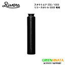  リバーズ アイスチューブ スタウトエア リユースボトル用 保冷チューブ RIVERS ICE TUBE 3259249922