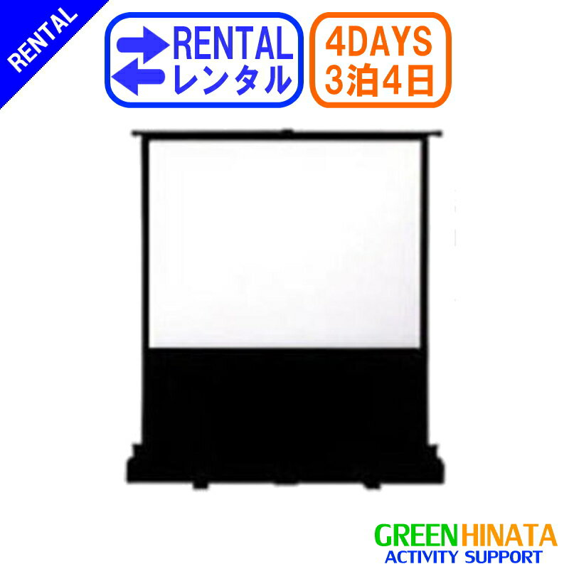 【レンタル】 【3泊4日ELPSC27】 エプソン スクリーン60 自立式スクリーン EPSON E ...