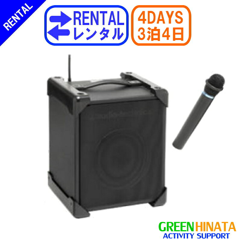 【レンタル】 【3泊4日SP707】 オーディオテクニカ セット707ワイヤレスアンプUHF ハンドマイク1本 スピーカー AUDIOTECHNICA ATW-SP707 UHFワイヤレスシステム アンプ内蔵スピーカー ワイヤレスハンドマイク付 電池可