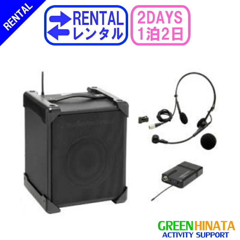 【レンタル】 【1泊2日SP707】 オーディオテクニカ セット707ワイヤレスアンプUHF ヘッドマイク1本 スピーカー AUDIOTECHNICA ATW-...
