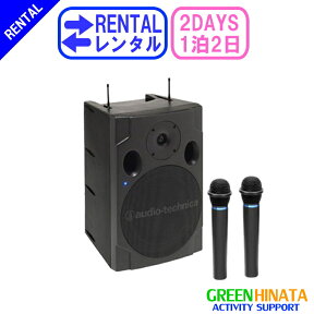 【レンタル】 【1泊2日SP808】 オーディオテクニカ セット808ワイヤレスアンプUHFワイヤレス2本 スピーカー AUDIOTECHNICA ATW-SP808 UHFワイヤレスシステム アンプ内蔵スピーカー ワイヤレスマイク2個付