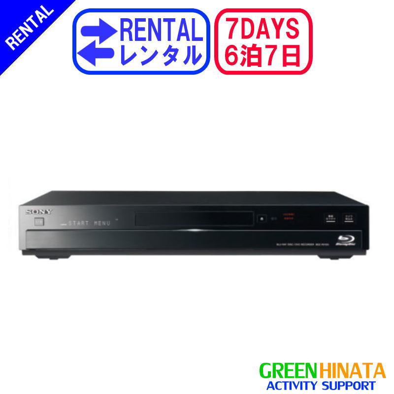 BDZ（ソニー） 【レンタル】 【6泊7日RX105】 ソニー HDD搭載ブルーレイディスク/DVDレコーダー BD SONY BDZ-RX105 BDレコーダー