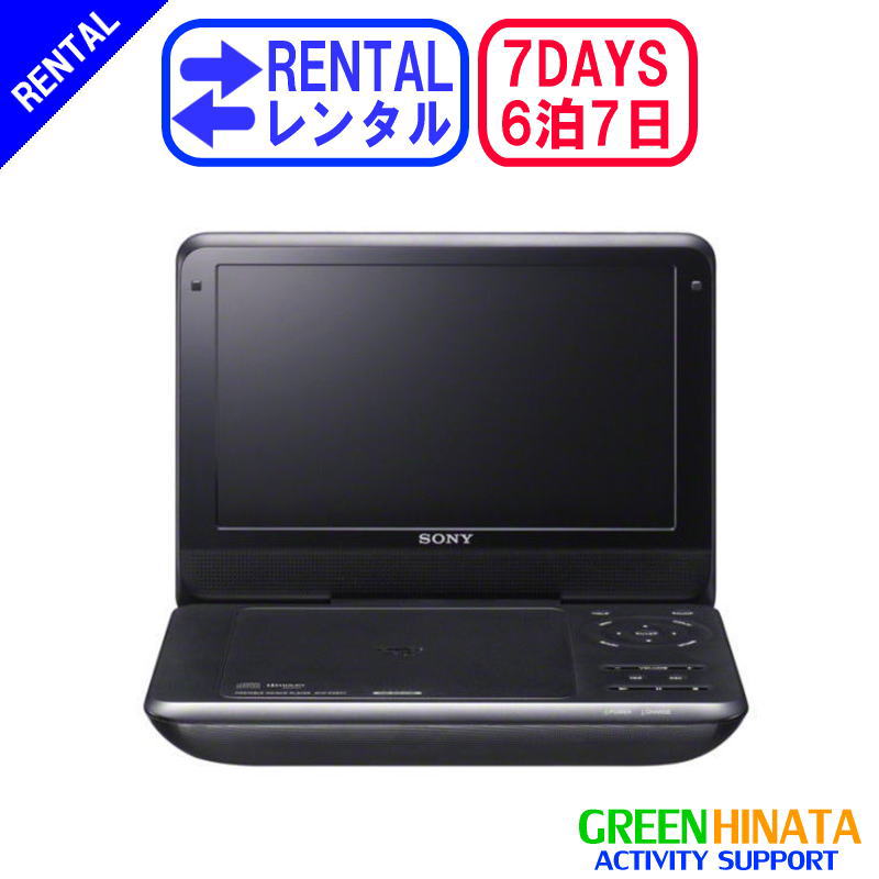 【レンタル】 【6泊7日FX980】 ソニー ポータブルDVDプレーヤー ポータブルDVD SONY ...