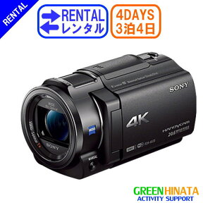 【レンタル】 【3泊4日AX30】 ソニー 4Kビデオカメラ オプション SONY FDR-AX30 デジタル4Kビデオカメラレコーダー ハンディカム