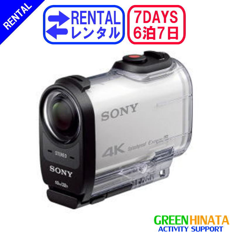 楽天グリーンヒナタ楽天市場店【レンタル】 【6泊7日X1000V】 ソニー アクションカメラ オプション SONY FDR-X1000V デジタル4K ビデオカメラレコーダー アクションカム