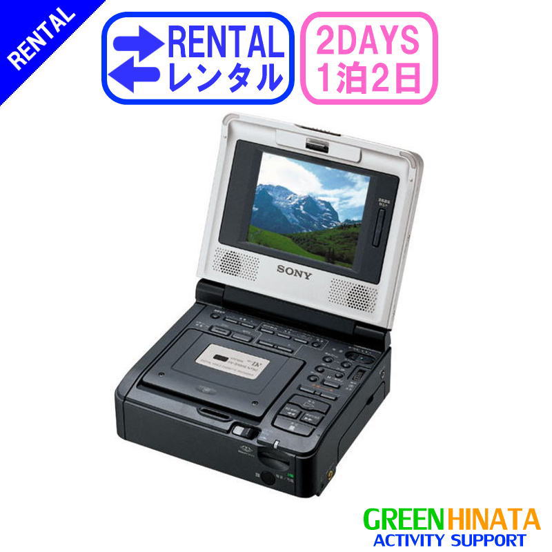 楽天グリーンヒナタ楽天市場店【レンタル】 【1泊2日D1000】 ソニー MiniDVビデオカセットレコーダー ミニ dv テープ 再生 機 SONY GV-D1000 ミニ dv テープ 再生機 ビデオデッキ