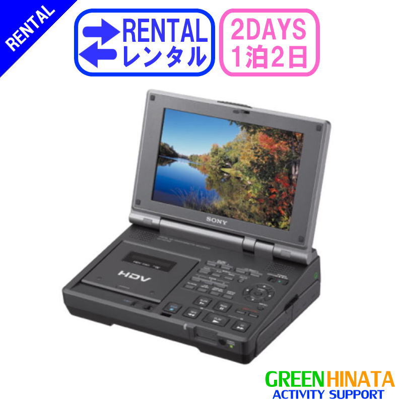 【レンタル】 【1泊2日HD700】 ソニー HDVビデオカセットレコーダー minidv ビデオデ ...